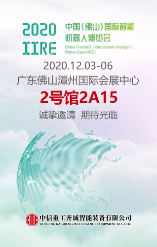 2020佛山世界機(jī)器人博覽會即將開幕，你的期待全在這里