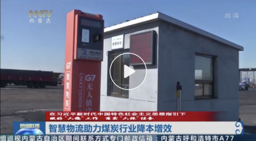 煤炭物流擁抱G7數字貨運，大宗運輸走上物聯網快車道