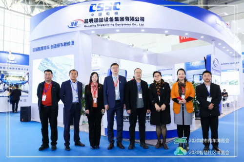 昆船智慧停車亮相2020國際停車博覽會