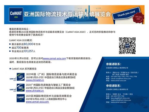 CeMAT ASIA 未來可期 | 同行21年，感恩有你，我們永不止步，明年再會(huì)！
