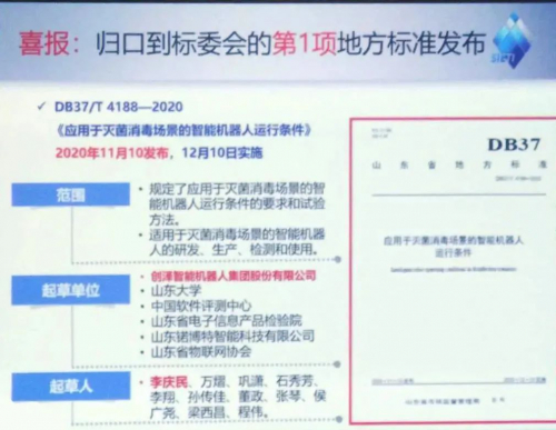 創(chuàng)澤集團牽頭起草的全國首個《應用于滅菌消毒場景的智能機器人運行條件》標準正式發(fā)布