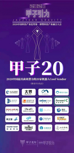 靈動科技榮膺“2020中國最具商業(yè)潛力的20家機(jī)器人Cool Vendor”