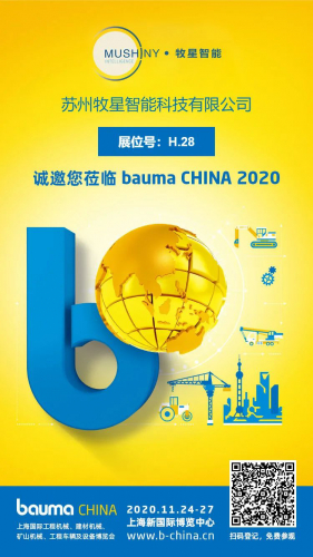 共赴上海寶馬展，您有一份來自牧星智能的邀請函，請注意查收