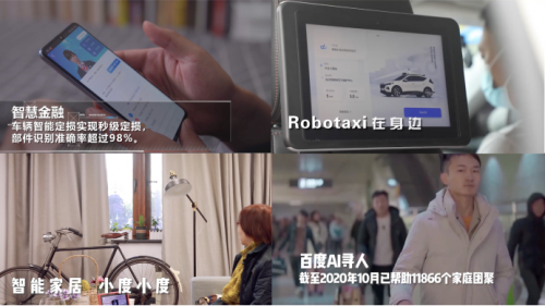 “了不起的中國AI”上新，百度無人駕駛、產(chǎn)業(yè)賦能成果再獲贊