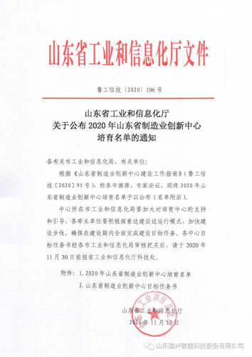 國興智能里程碑——山東省特種機器人集成應(yīng)用技術(shù)制造業(yè)創(chuàng)新中心成立