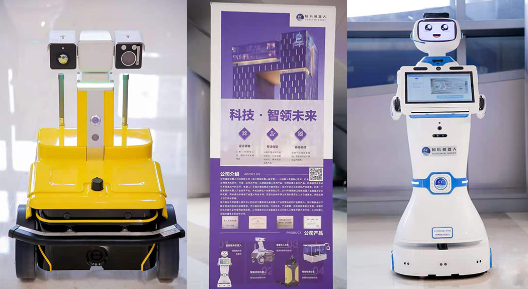 展望“機器人+”新時代丨國辰機器人出席西湖論壇博得滿堂彩