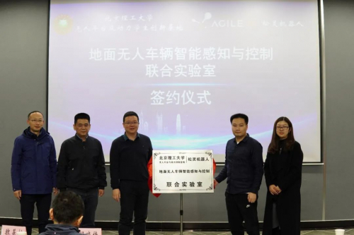 松靈機器人與北理工共建實驗室，推動智能移動技術落地