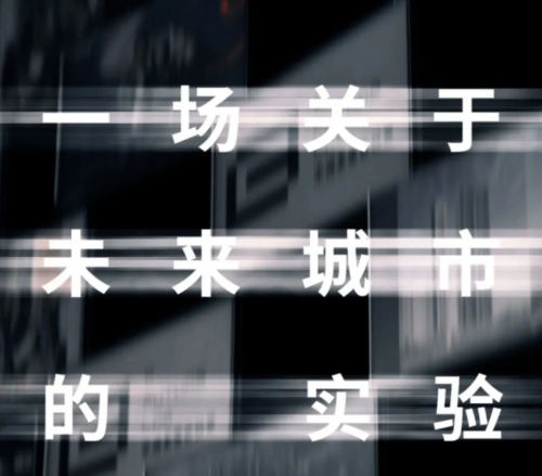 未來已來！臺達(dá)Vivitek(麗訊)邀你共赴一場關(guān)于未來城市的沉浸展