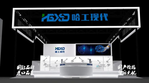 【展會(huì)邀請(qǐng)】哈工現(xiàn)代與您相約廣東智博會(huì)IARS東莞展