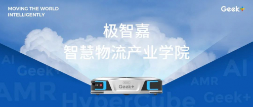 極智嘉攜手濰坊職業(yè)學院、中物聯(lián)訊共建物流機器人行業(yè)首個智慧物流產(chǎn)業(yè)學院