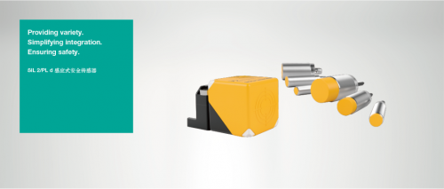 新品發(fā)布 | 倍加福新推符合 SIL 2/PL d 標(biāo)準(zhǔn)的電感式安全傳感器