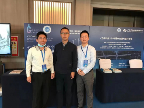 廣電智能科技應(yīng)邀參加廣東省電子信息行業(yè)協(xié)會(huì)第五屆會(huì)員代表大會(huì)暨廣東省新一代電子信息產(chǎn)業(yè)發(fā)展論壇