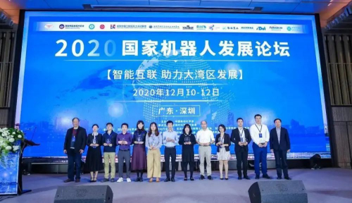 立得空間出席2020國家機器人發(fā)展論壇
