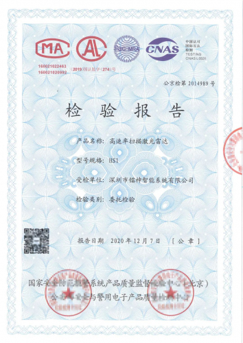 中國首個通過公安部產(chǎn)品質(zhì)檢認證的激光雷達