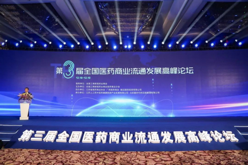 醫(yī)藥行業(yè)倉(cāng)儲(chǔ)物流新技術(shù)“庫(kù)寶系統(tǒng)”亮相第三屆全國(guó)醫(yī)藥商業(yè)流通發(fā)展高峰論壇
