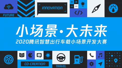 “小場景”，大未來”騰訊攜手寶馬，推動車載應(yīng)用生態(tài)創(chuàng)新