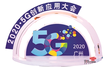 5G融合應(yīng)用 廣州走在前列