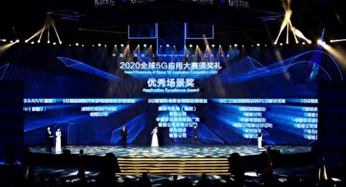 元戎啟行斬獲2020全球5G應(yīng)用大賽“優(yōu)秀場(chǎng)景”獎(jiǎng)