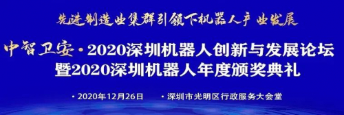 立得空間出席深圳機器人創(chuàng)新與發(fā)展論壇