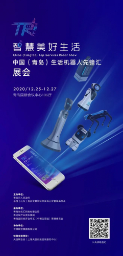 大陸智源受邀參展中國（青島）生活機器人先鋒匯