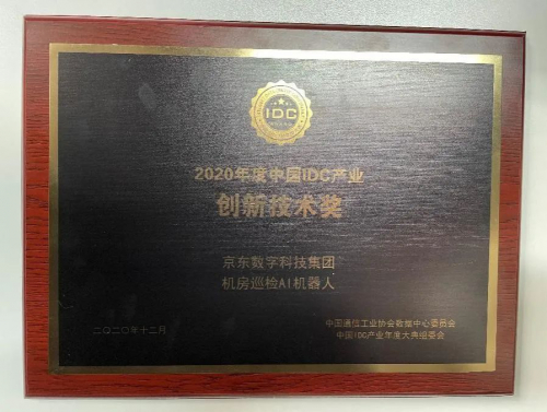 京東數(shù)科機(jī)器人拿下4項(xiàng)大獎(jiǎng)，成2020年機(jī)器人行業(yè)黑馬