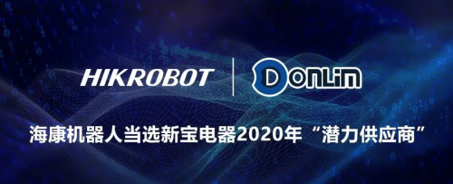 ?？禉C(jī)器人當(dāng)選新寶電器“潛力供應(yīng)商”，共創(chuàng)家電智能化未來(lái)