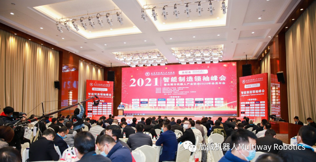 萬力之源，無微不至！勱微機(jī)器人總冠名東莞制造領(lǐng)袖峰會成功舉辦