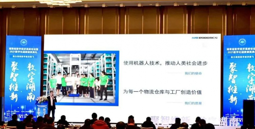 海柔創(chuàng)新閃耀數(shù)字盛典，庫寶系統(tǒng)助力企業(yè)數(shù)字化轉(zhuǎn)型