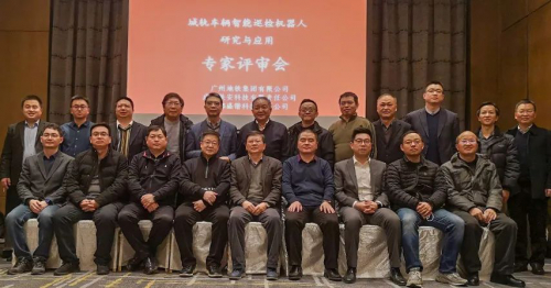 裝備專委會在廣州組織召開“城軌車輛智能巡檢機器人研究與應用專家評審會”