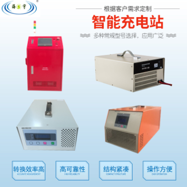 海宇 智能充電站