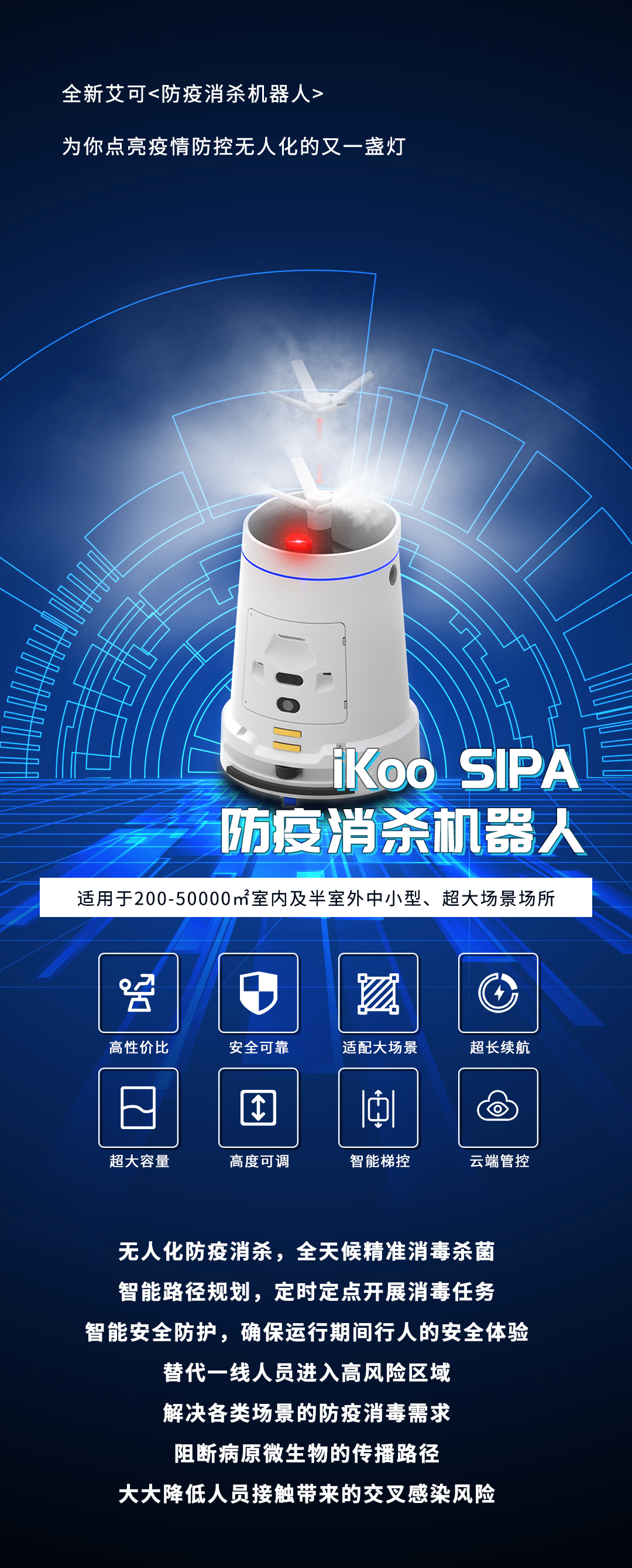 疫情之下，艾可機(jī)器人再點(diǎn)亮一顆星星