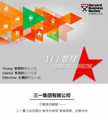 三一數(shù)字化轉(zhuǎn)型的故事，寫進(jìn)北大案例，榮獲哈評(píng)大獎(jiǎng)！