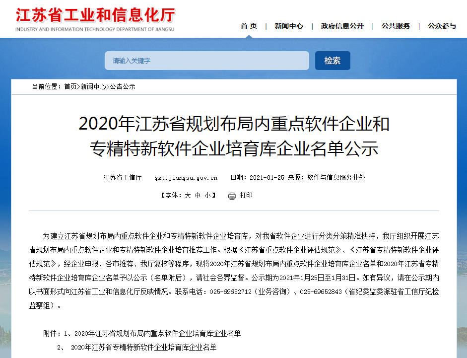 喜訊 | 艾吉威獲評(píng)2020年度江蘇省專(zhuān)精特新軟件企業(yè)培育庫(kù)企業(yè)
