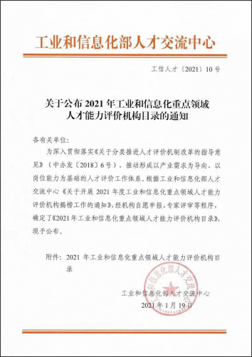 獵戶星空入選2021工信部重點(diǎn)領(lǐng)域人才能力評(píng)價(jià)機(jī)構(gòu)