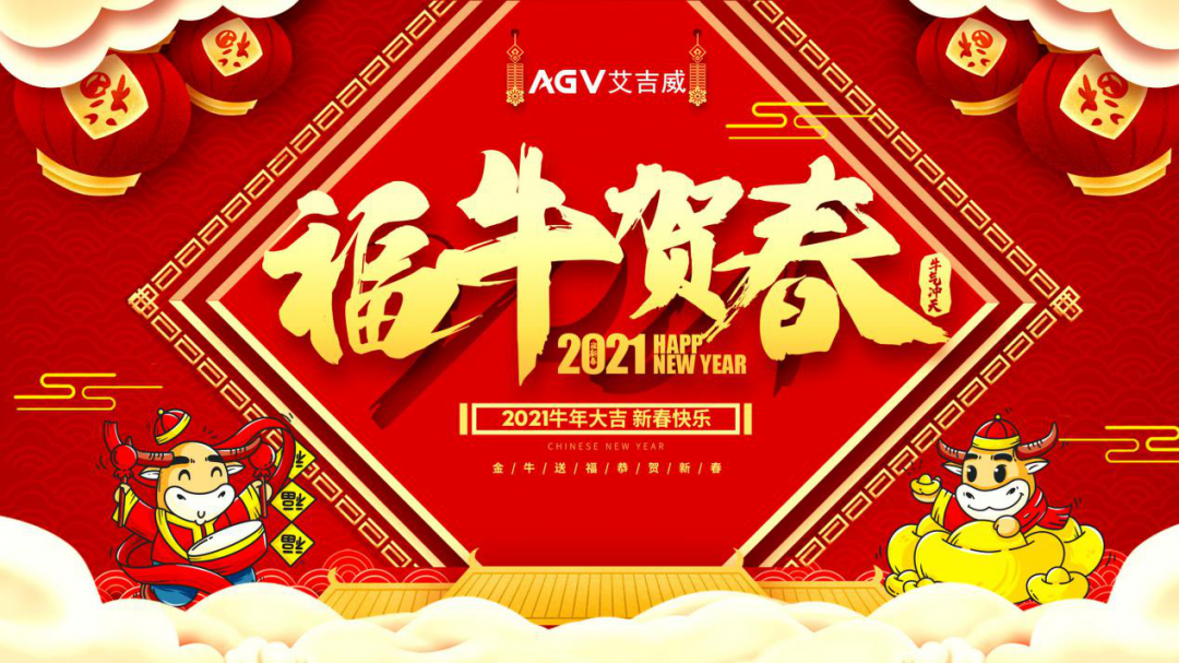 艾吉威年度總結(jié)表彰大會(huì)