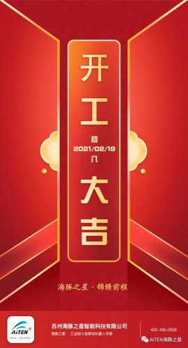 海豚之星·開工大吉——我們一起666~