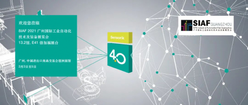 展會預(yù)告 | 3月3日-5日，倍加福邀您相約SIAF 2021