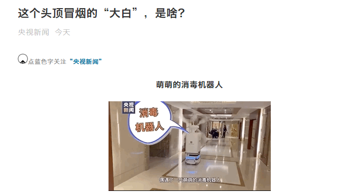 坎德拉機(jī)器人再次亮相央視新聞