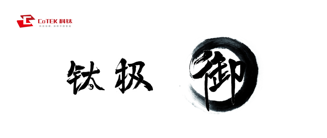 新年新開始，科鈦最新款控制器即將來襲-鈦極?御