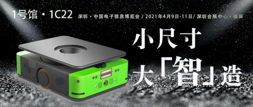 展會預覽 | 小尺寸，大『智』造！ 佳順智能經典產品重磅來襲  佳順AGV  AGV網  前天