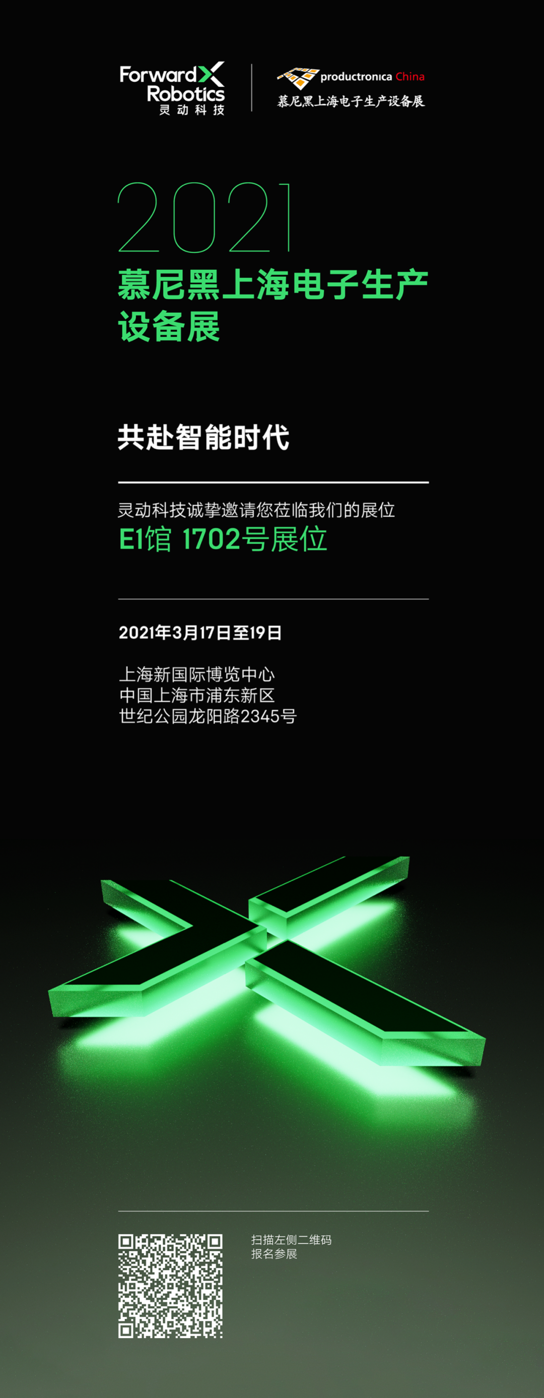 展會預告|靈動科技與您相約慕尼黑上海電子生產設備展