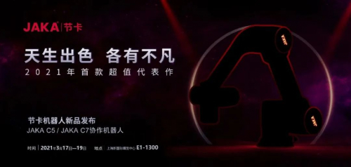天生出色，各有不凡丨節(jié)卡機(jī)器人慕尼黑上海電子裝備展亮點搶先看