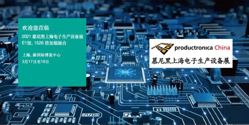 3月17日-19日，倍加福與您共聚2021 慕尼黑上海電子生產(chǎn)設(shè)備展