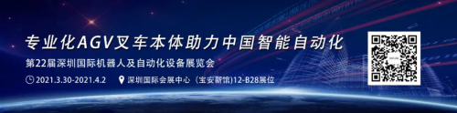 盛會共享|專業(yè)化AGV叉車本體助力中國智能自動化，搶先一覽，誠邀加入！