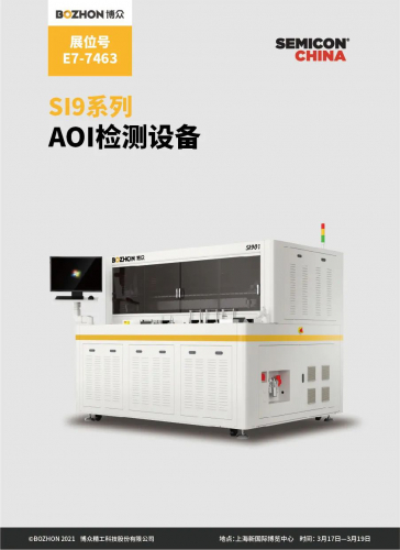 展會預告 | 2021 SEMICON CHINA如期而至，博眾半導體誠邀您的蒞臨