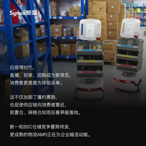 為倉(cāng)儲(chǔ)物流升戰(zhàn)力！Syrius炬星新解決方案、新AMR、新軟件國(guó)內(nèi)首秀
