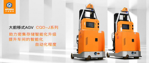 首套純國產(chǎn)自主研發(fā)前移式激光導(dǎo)航AGV正式落地?zé)?草商業(yè)系統(tǒng)