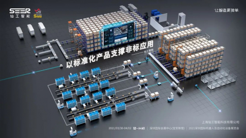 展會預告丨 ITES 深圳工業(yè)展，不容錯過的仙工智能（SEER）！