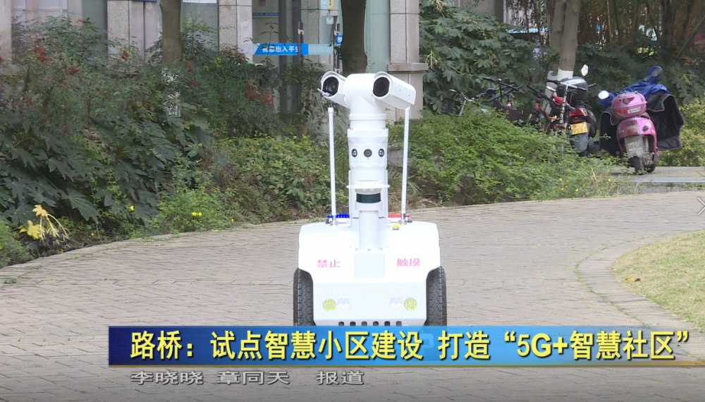 案例丨高新興巡邏機(jī)器人持續(xù)助力智慧物業(yè)，打造“5G+智慧社區(qū)”新樣板