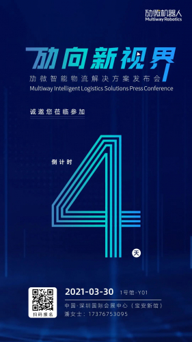 【參會(huì)須知】勱向新視界·2021勱微智能物流解決方案發(fā)布會(huì)